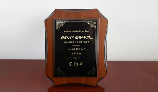 喜讯 | 开云集团荣获2024湾区新质生产力领军企业